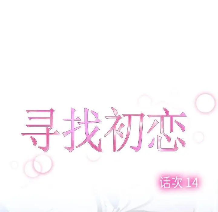 43P - 寻找初恋