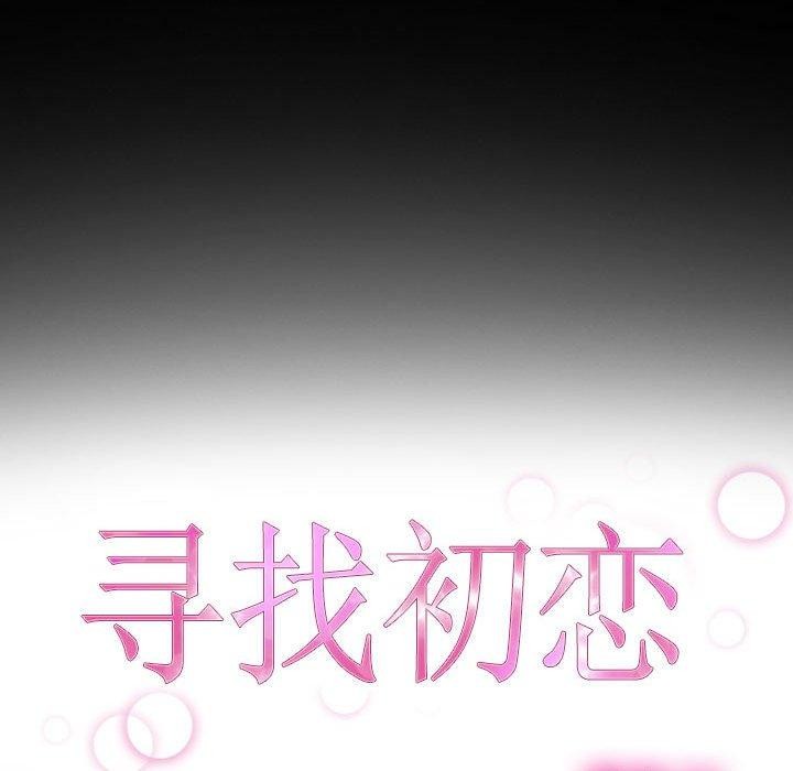 27P - 寻找初恋