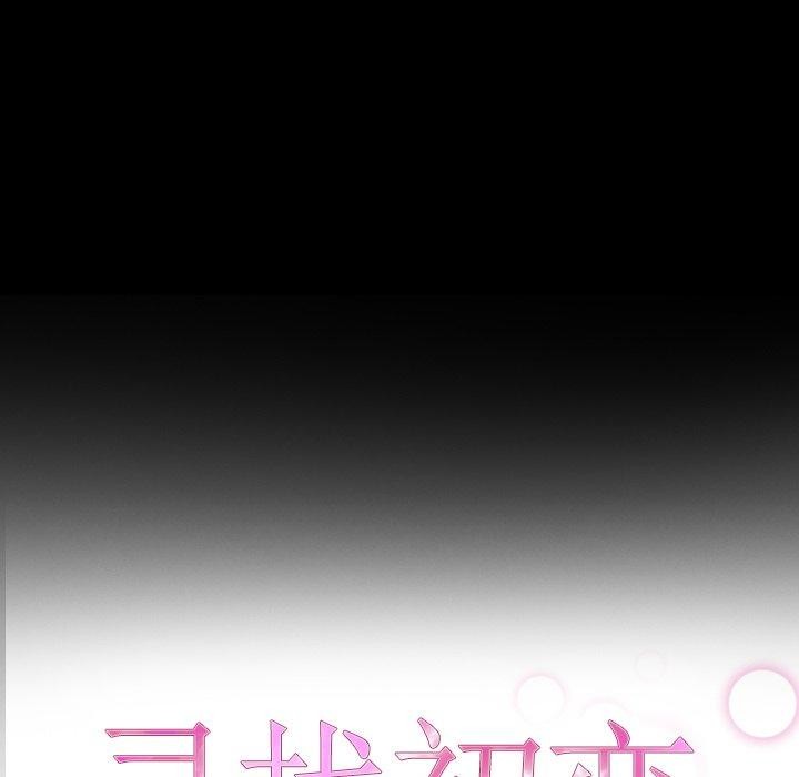 11P - 寻找初恋