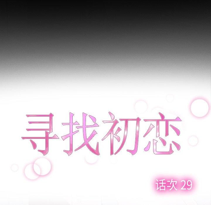 134P - 寻找初恋