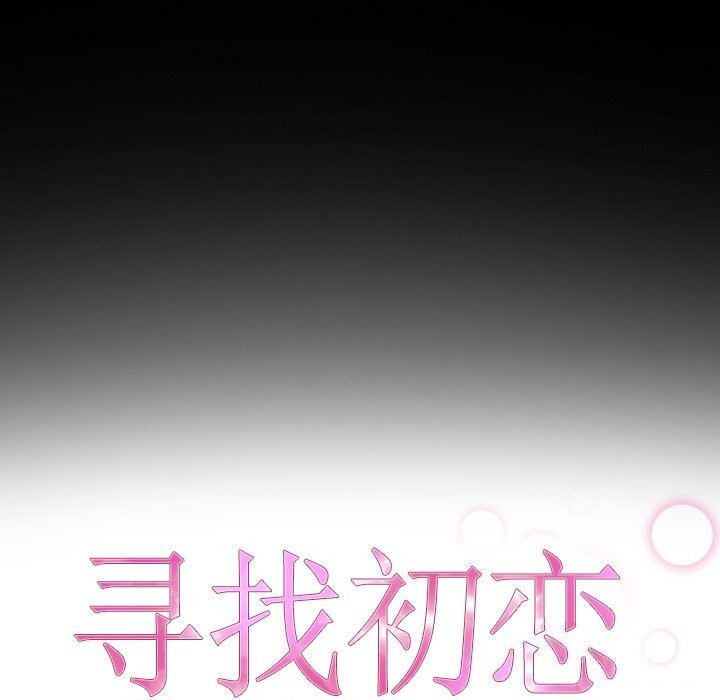 9P - 寻找初恋