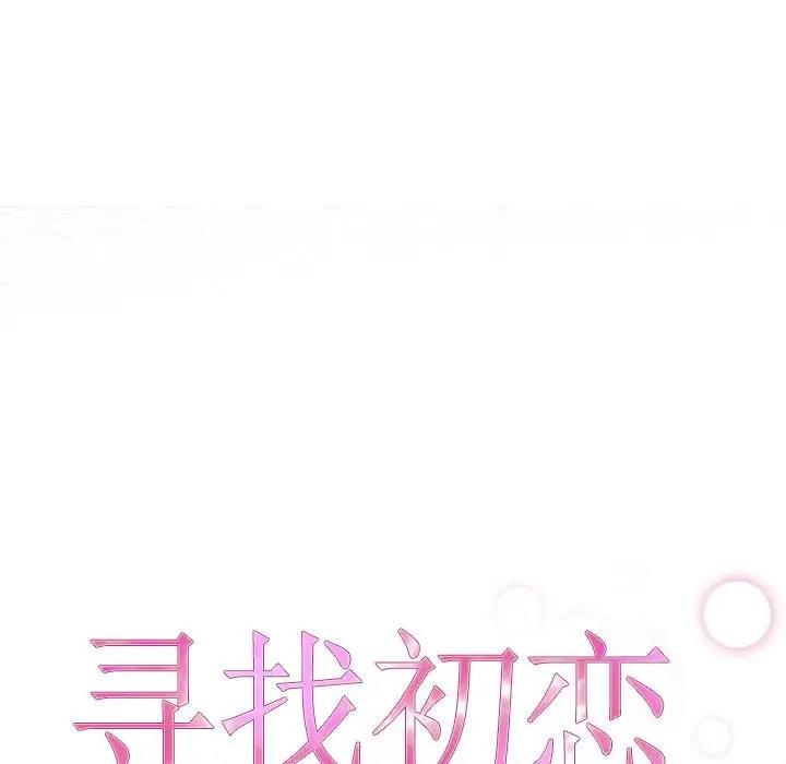 21P - 寻找初恋
