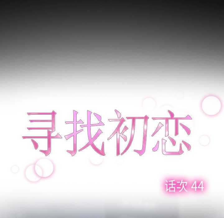 17P - 寻找初恋