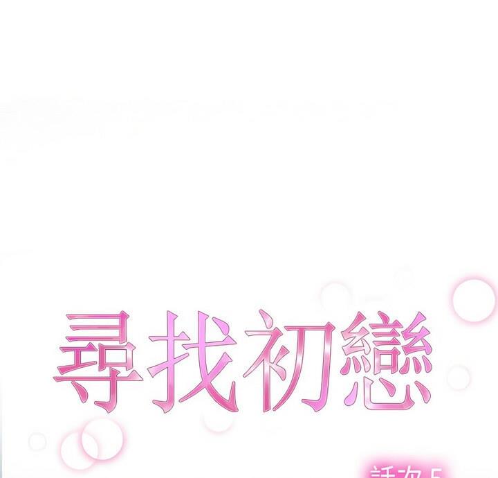 1P - 寻找初恋