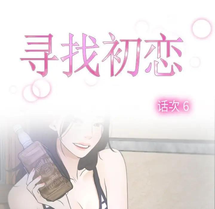 8P - 寻找初恋