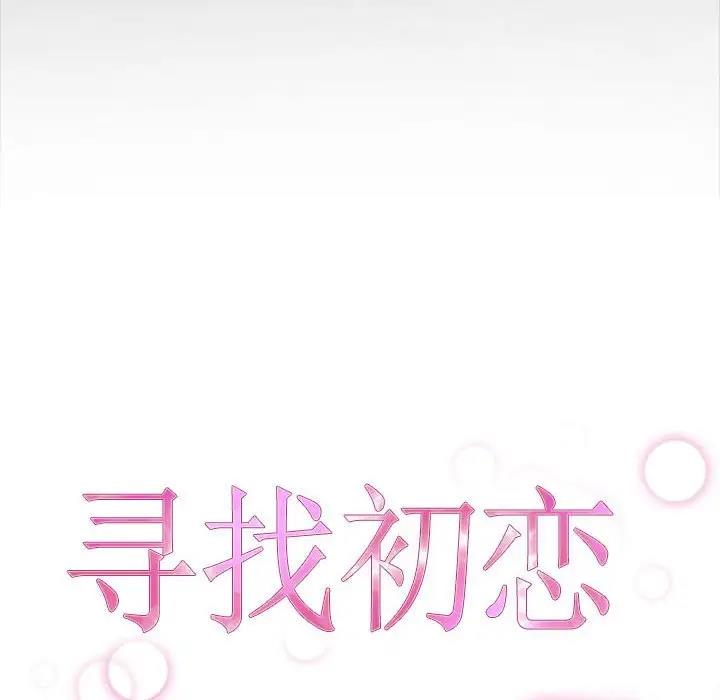 14P - 寻找初恋