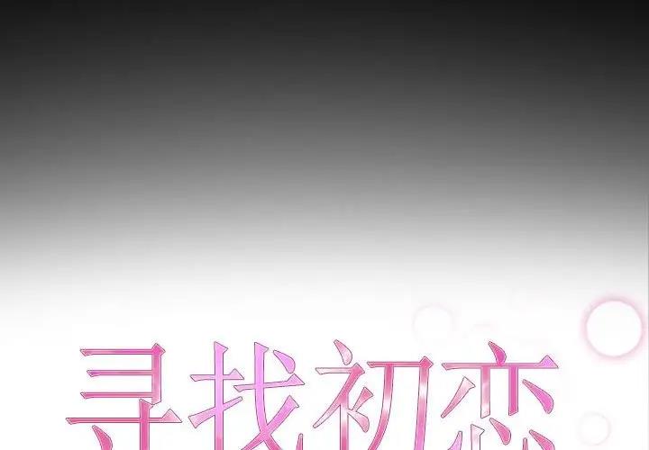 2P - 寻找初恋
