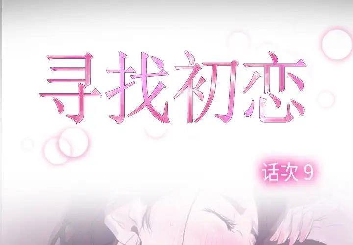 2P - 寻找初恋