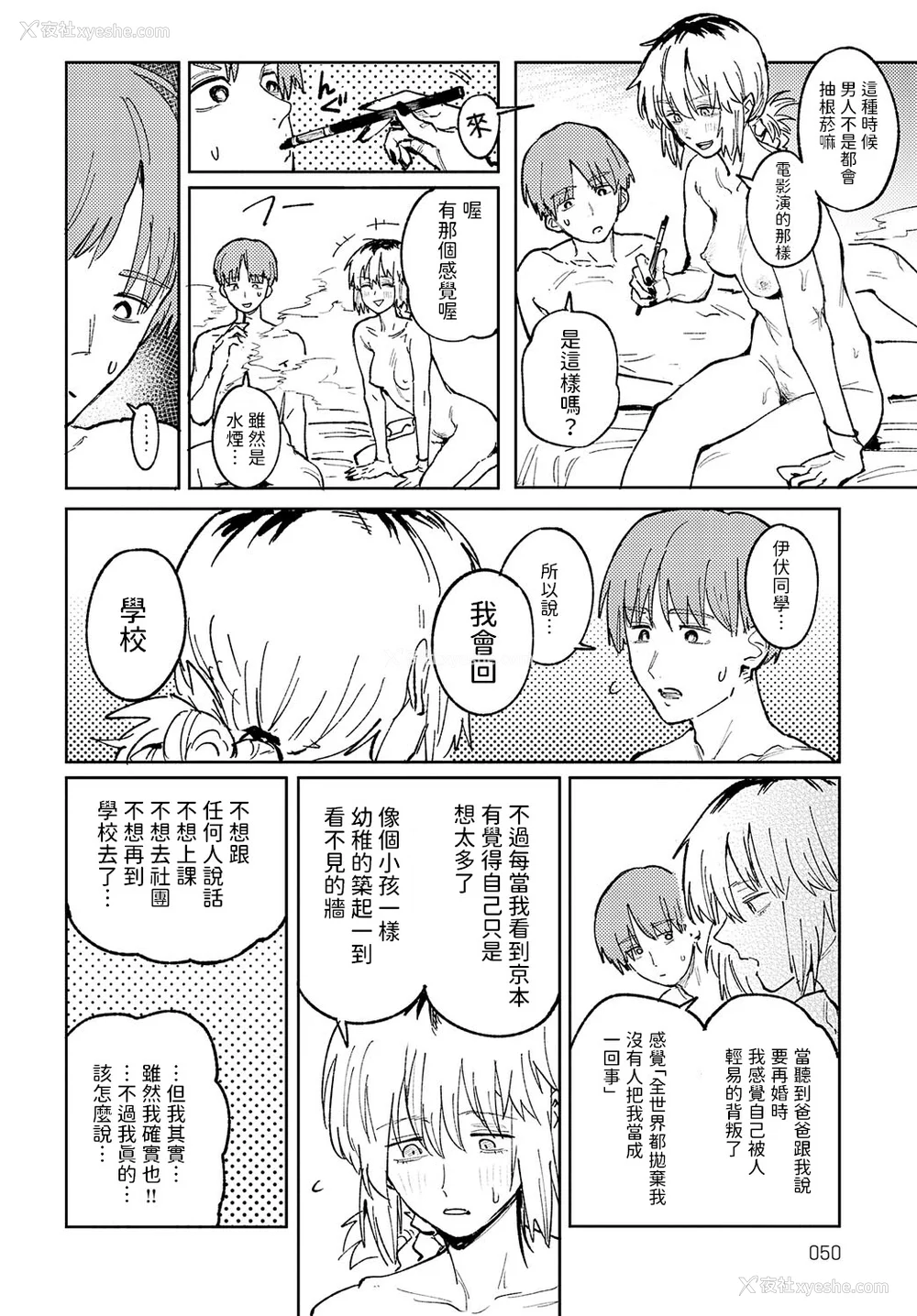 123P - [腐蚀] 金乌玉兎恋歌 [贫穷恶魔 易碎品汉化] [DLデジタル特装版]