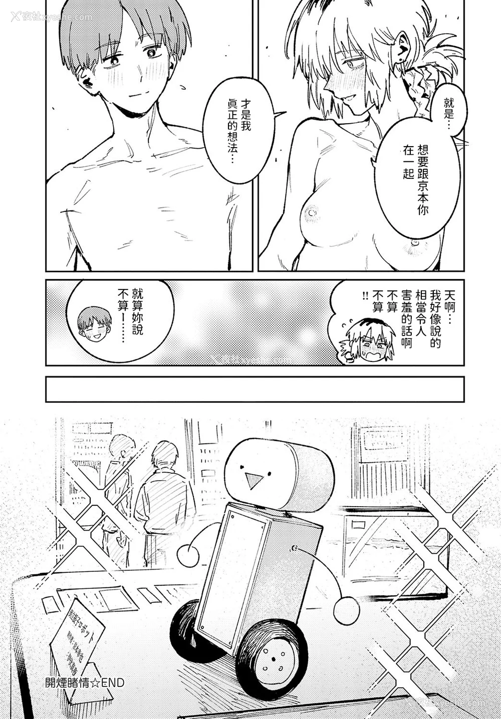 124P - [腐蚀] 金乌玉兎恋歌 [贫穷恶魔 易碎品汉化] [DLデジタル特装版]