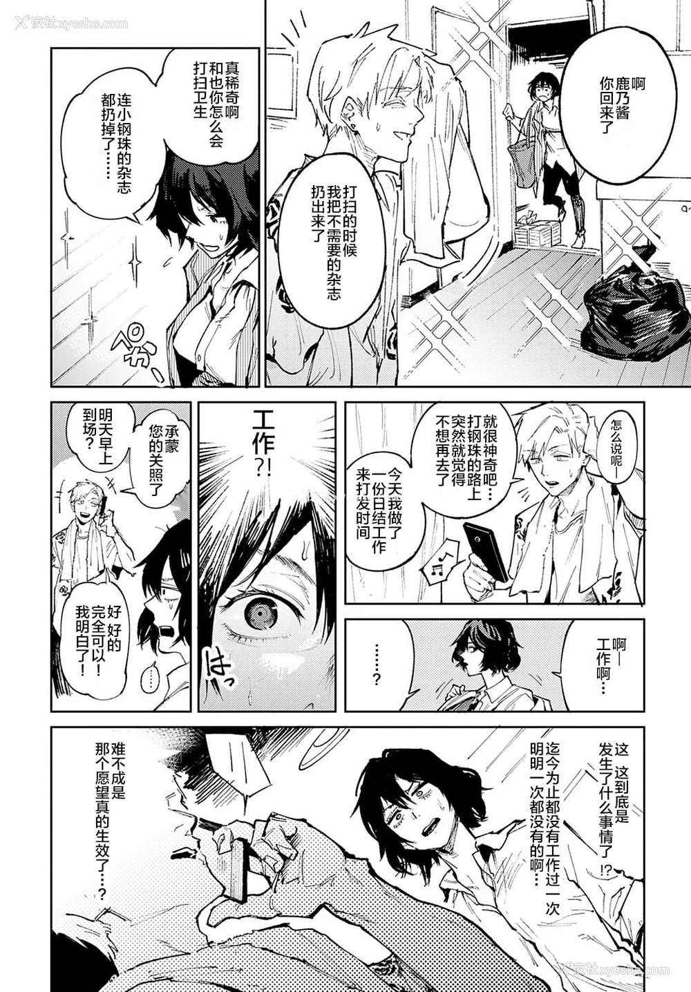 131P - [腐蚀] 金乌玉兎恋歌 [贫穷恶魔 易碎品汉化] [DLデジタル特装版]