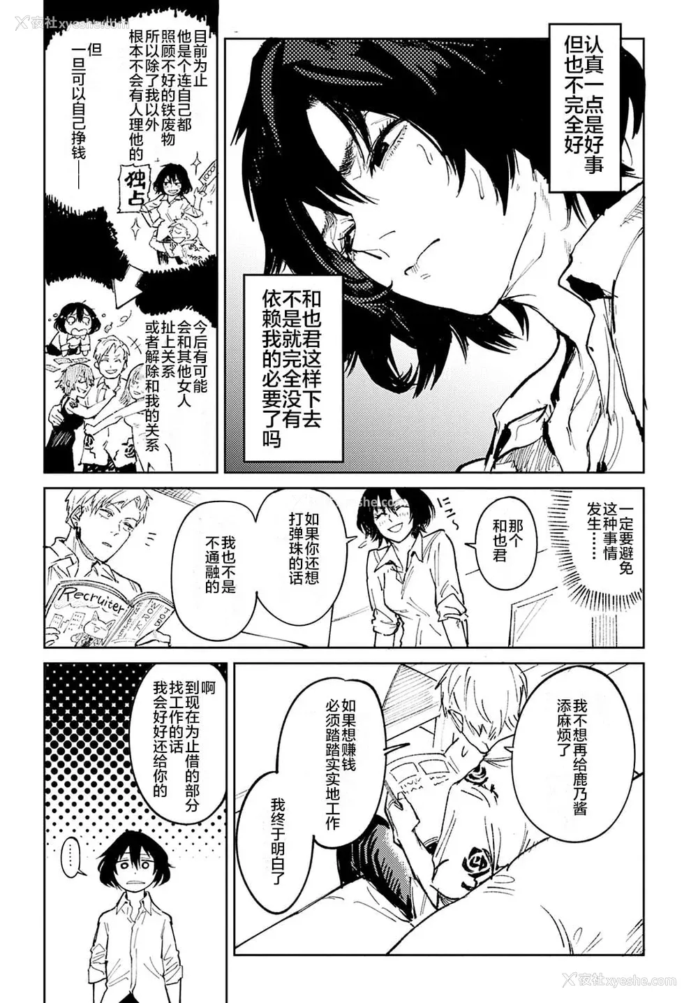 132P - [腐蚀] 金乌玉兎恋歌 [贫穷恶魔 易碎品汉化] [DLデジタル特装版]