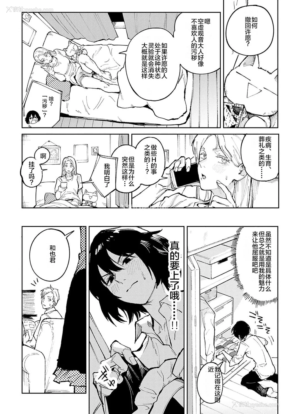 133P - [腐蚀] 金乌玉兎恋歌 [贫穷恶魔 易碎品汉化] [DLデジタル特装版]
