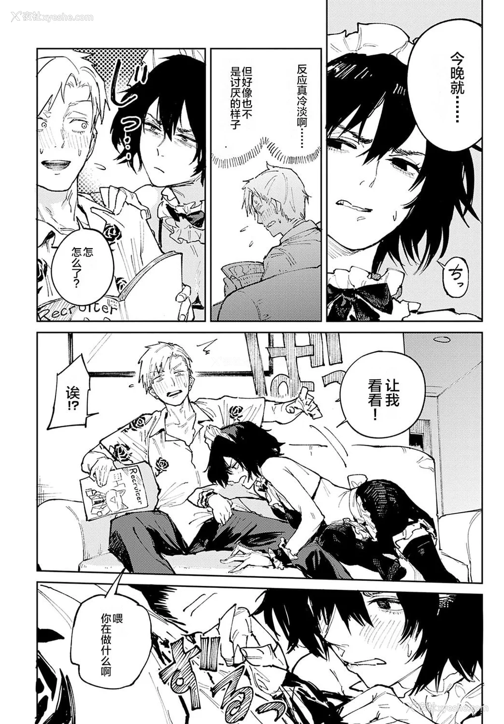 135P - [腐蚀] 金乌玉兎恋歌 [贫穷恶魔 易碎品汉化] [DLデジタル特装版]