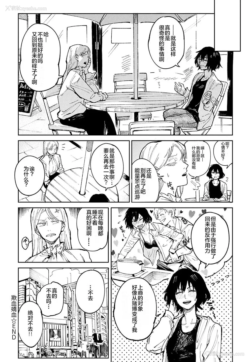 147P - [腐蚀] 金乌玉兎恋歌 [贫穷恶魔 易碎品汉化] [DLデジタル特装版]