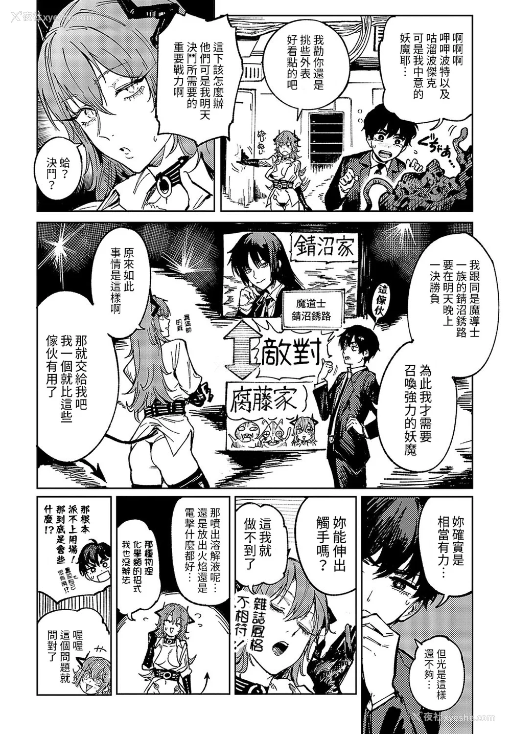 177P - [腐蚀] 金乌玉兎恋歌 [贫穷恶魔 易碎品汉化] [DLデジタル特装版]