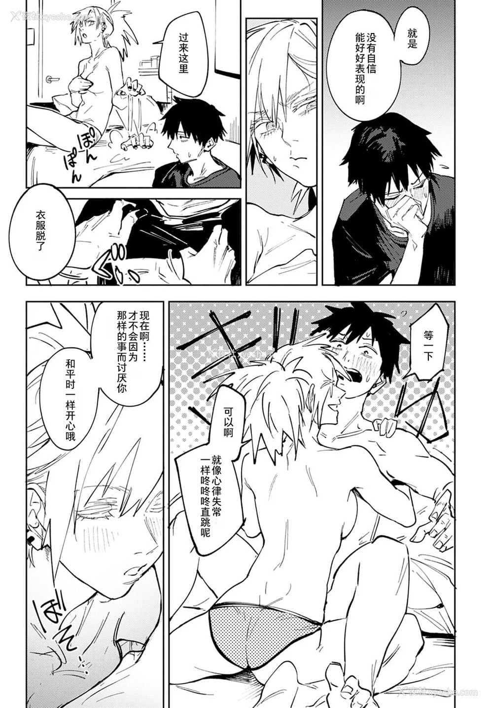 18P - [腐蚀] 金乌玉兎恋歌 [贫穷恶魔 易碎品汉化] [DLデジタル特装版]