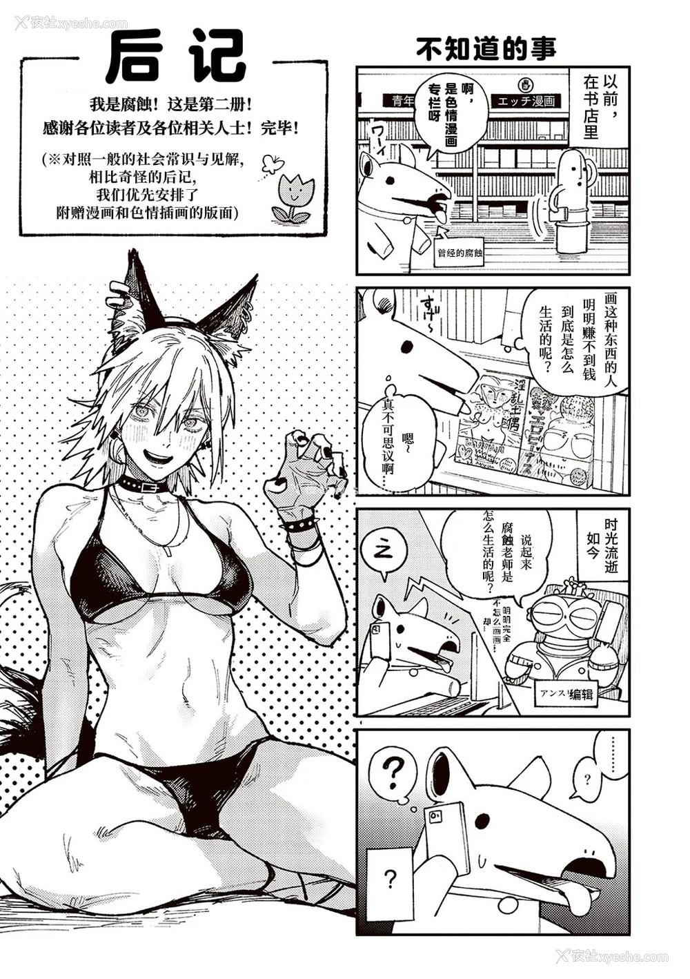 198P - [腐蚀] 金乌玉兎恋歌 [贫穷恶魔 易碎品汉化] [DLデジタル特装版]