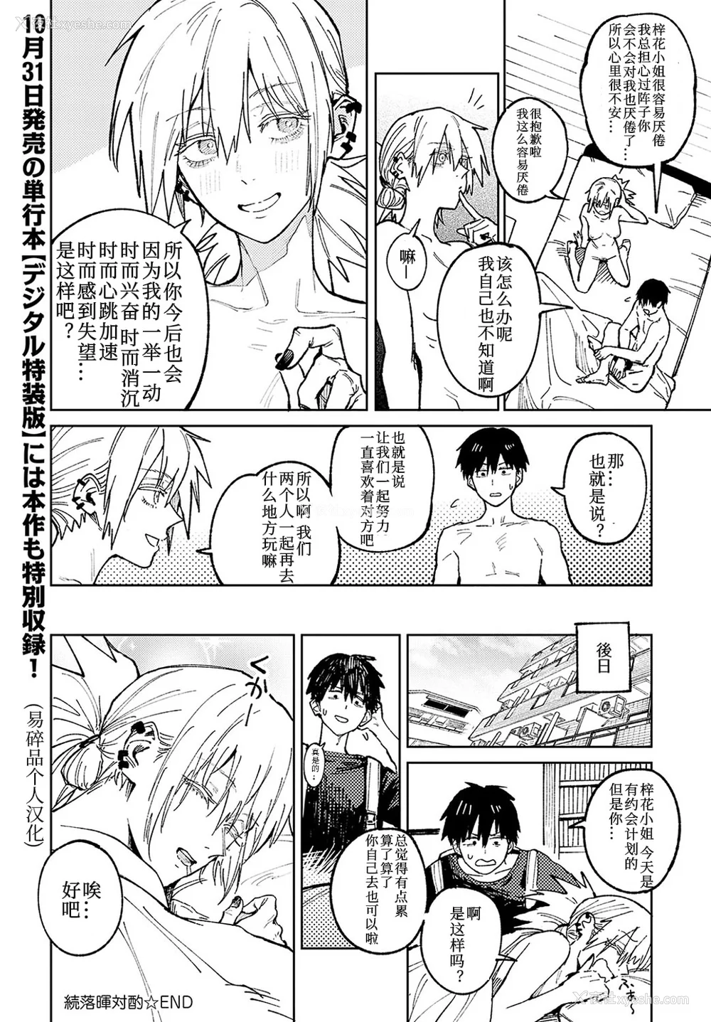 213P - [腐蚀] 金乌玉兎恋歌 [贫穷恶魔 易碎品汉化] [DLデジタル特装版]