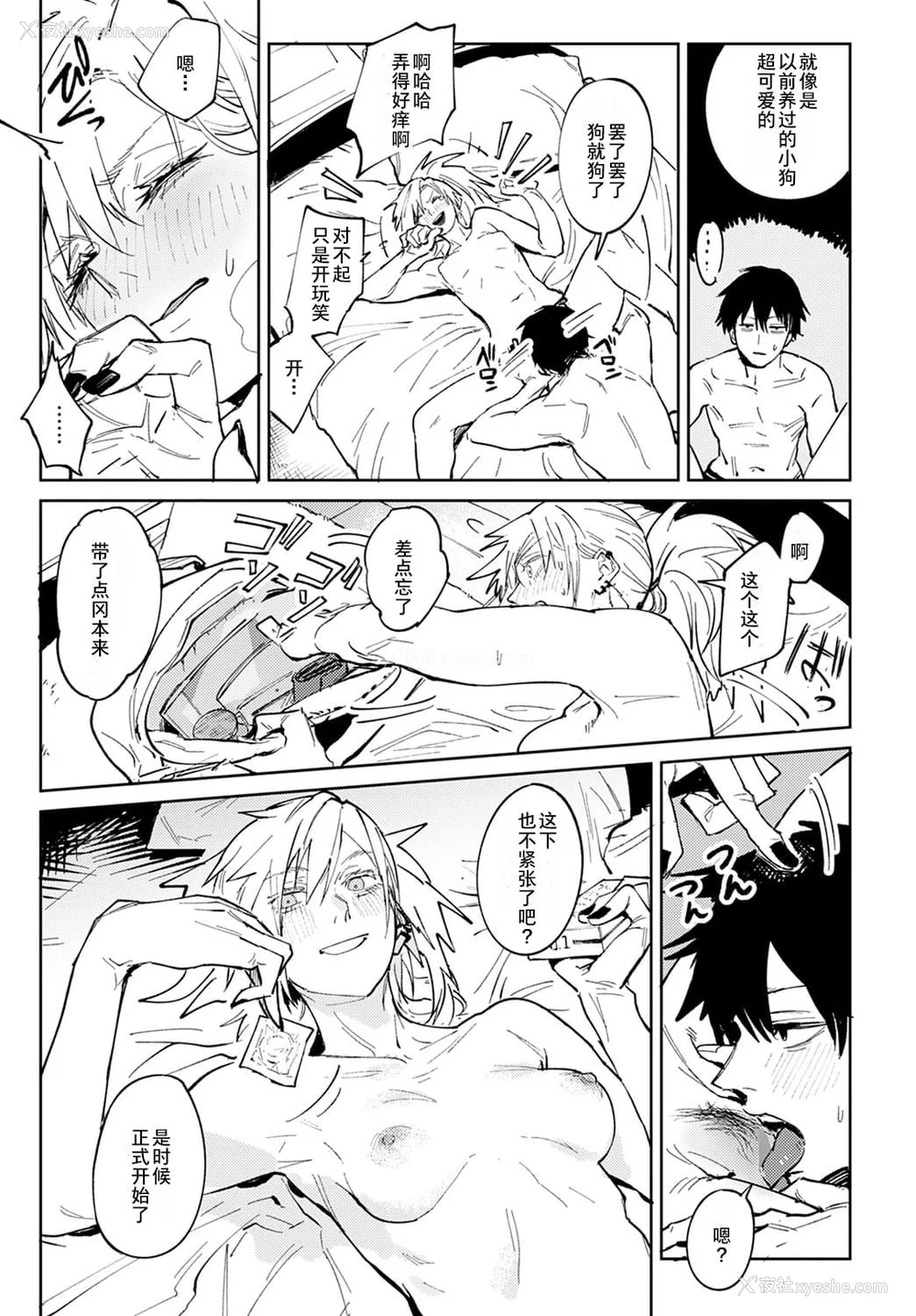 22P - [腐蚀] 金乌玉兎恋歌 [贫穷恶魔 易碎品汉化] [DLデジタル特装版]