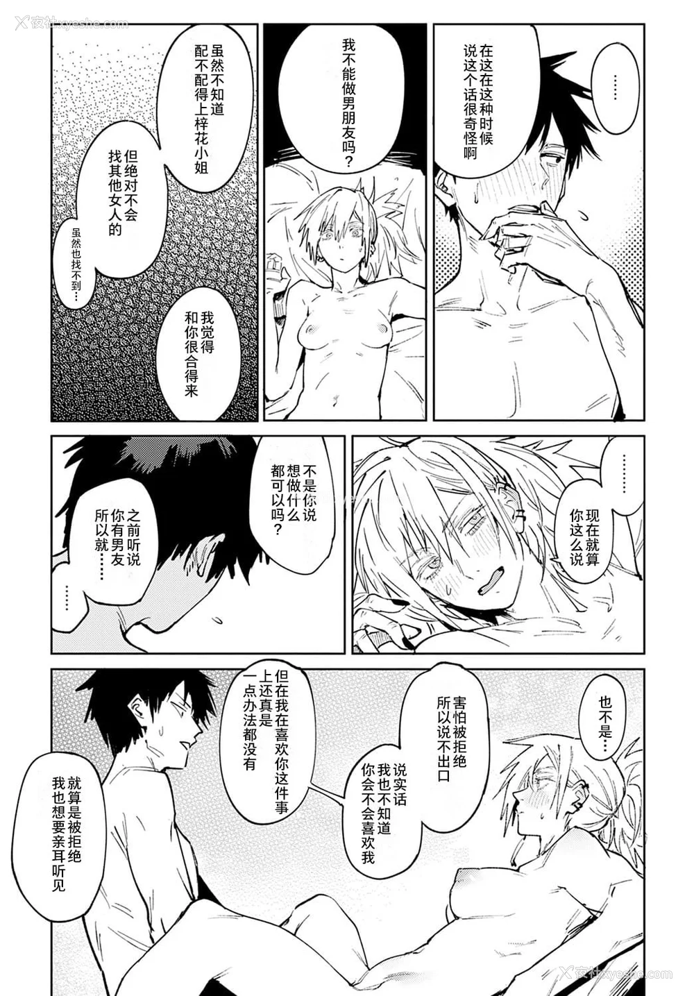 32P - [腐蚀] 金乌玉兎恋歌 [贫穷恶魔 易碎品汉化] [DLデジタル特装版]