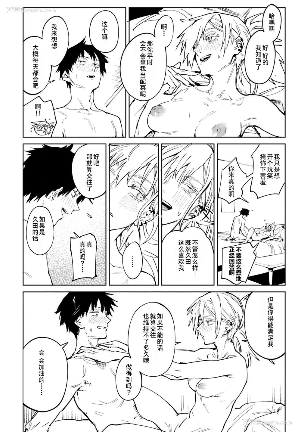 33P - [腐蚀] 金乌玉兎恋歌 [贫穷恶魔 易碎品汉化] [DLデジタル特装版]