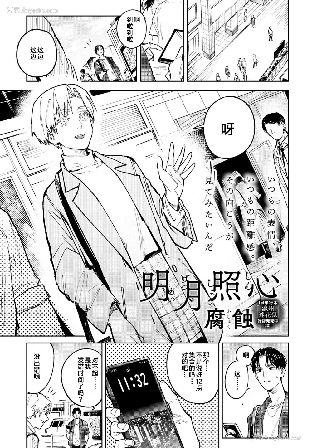 44P - [腐蚀] 金乌玉兎恋歌 [贫穷恶魔 易碎品汉化] [DLデジタル特装版]