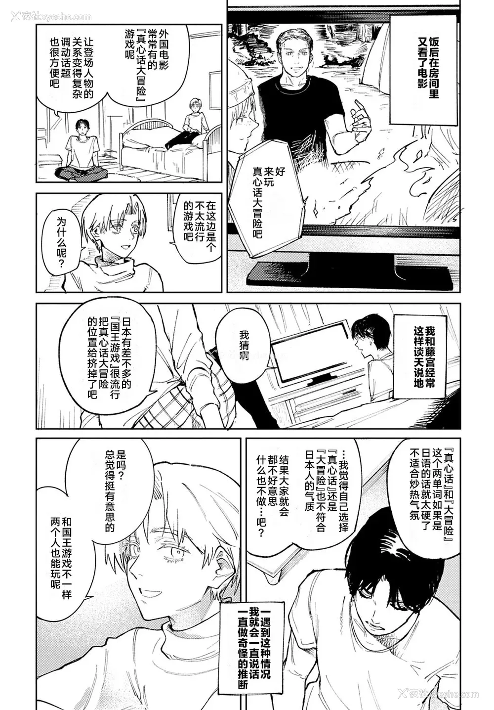 51P - [腐蚀] 金乌玉兎恋歌 [贫穷恶魔 易碎品汉化] [DLデジタル特装版]