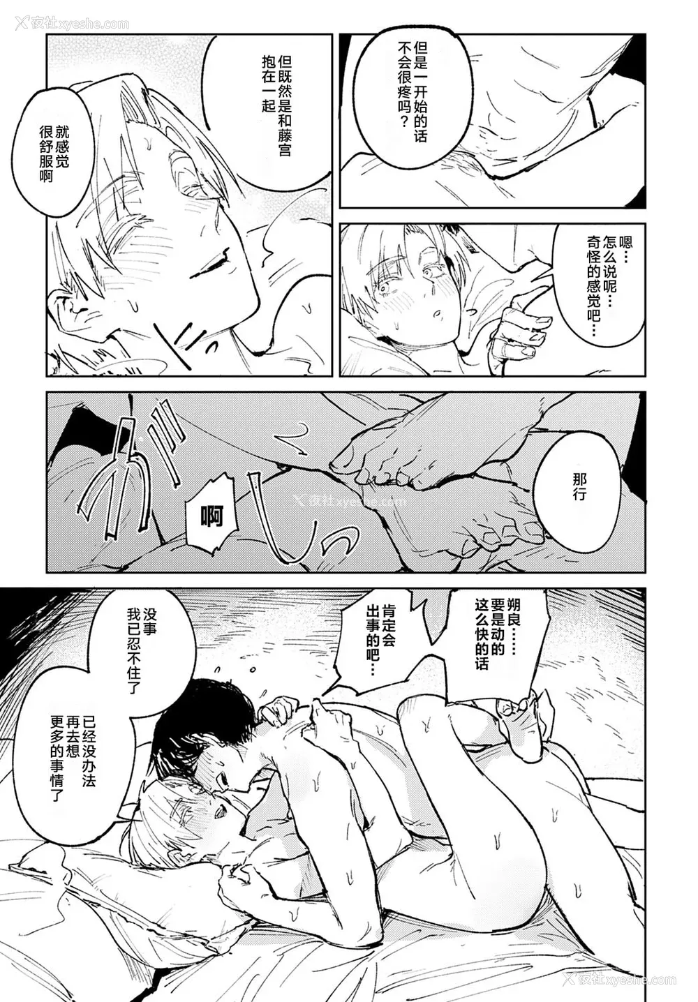 72P - [腐蚀] 金乌玉兎恋歌 [贫穷恶魔 易碎品汉化] [DLデジタル特装版]