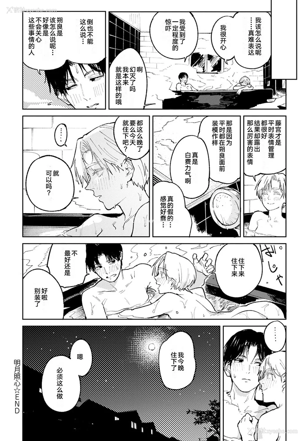 83P - [腐蚀] 金乌玉兎恋歌 [贫穷恶魔 易碎品汉化] [DLデジタル特装版]