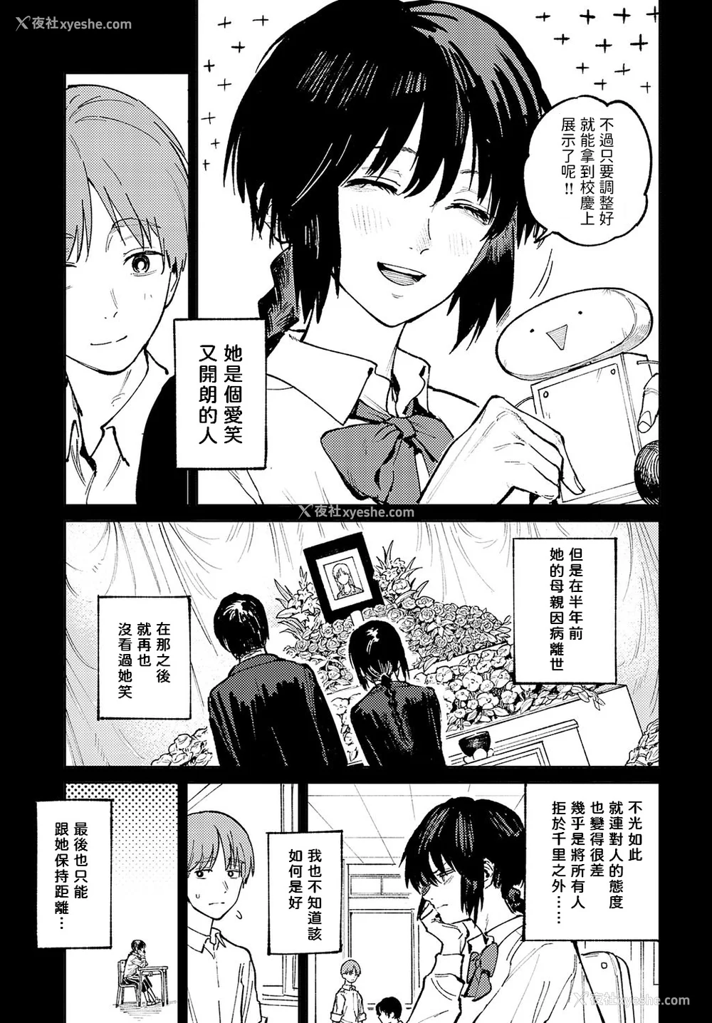 86P - [腐蚀] 金乌玉兎恋歌 [贫穷恶魔 易碎品汉化] [DLデジタル特装版]