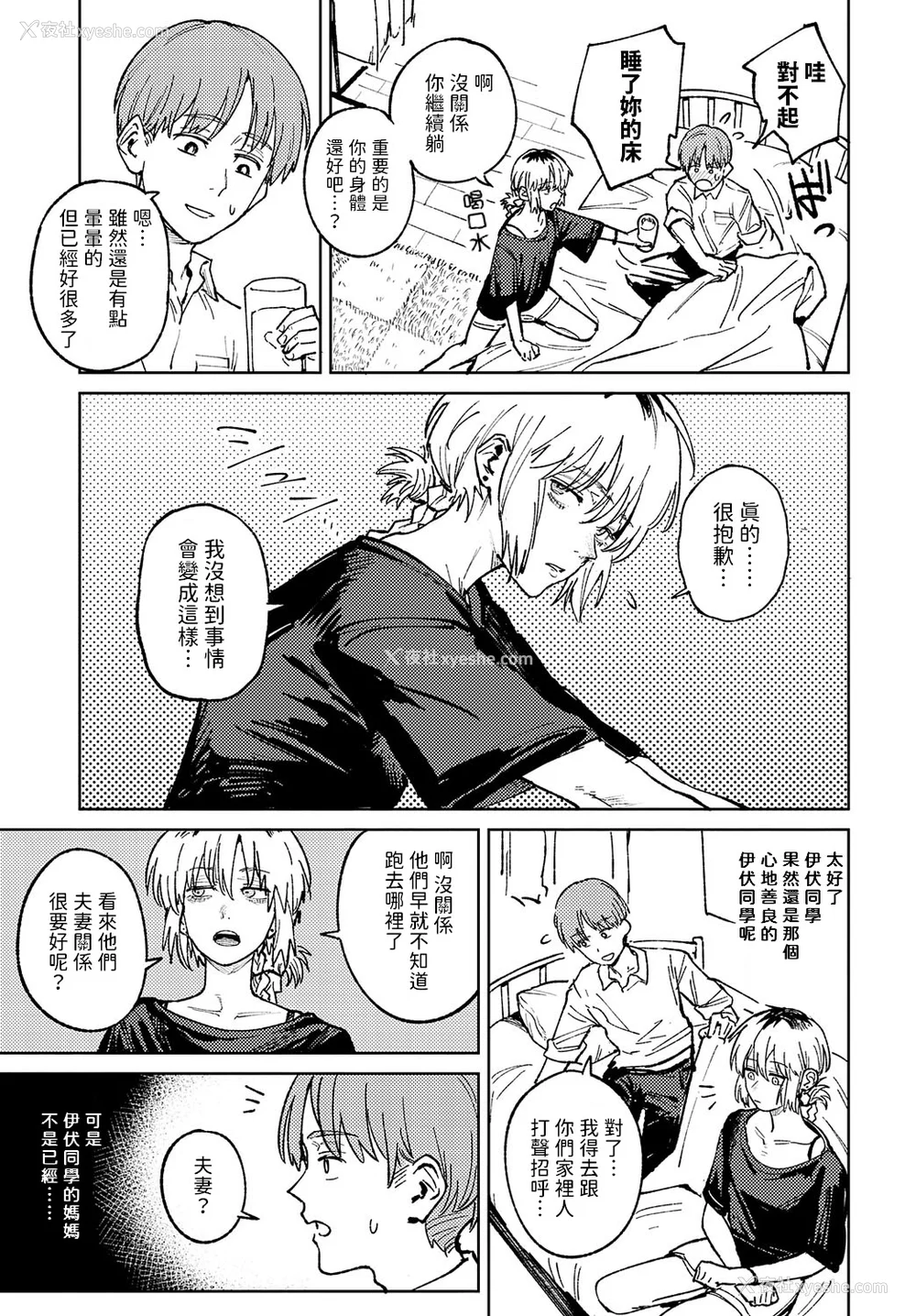 92P - [腐蚀] 金乌玉兎恋歌 [贫穷恶魔 易碎品汉化] [DLデジタル特装版]