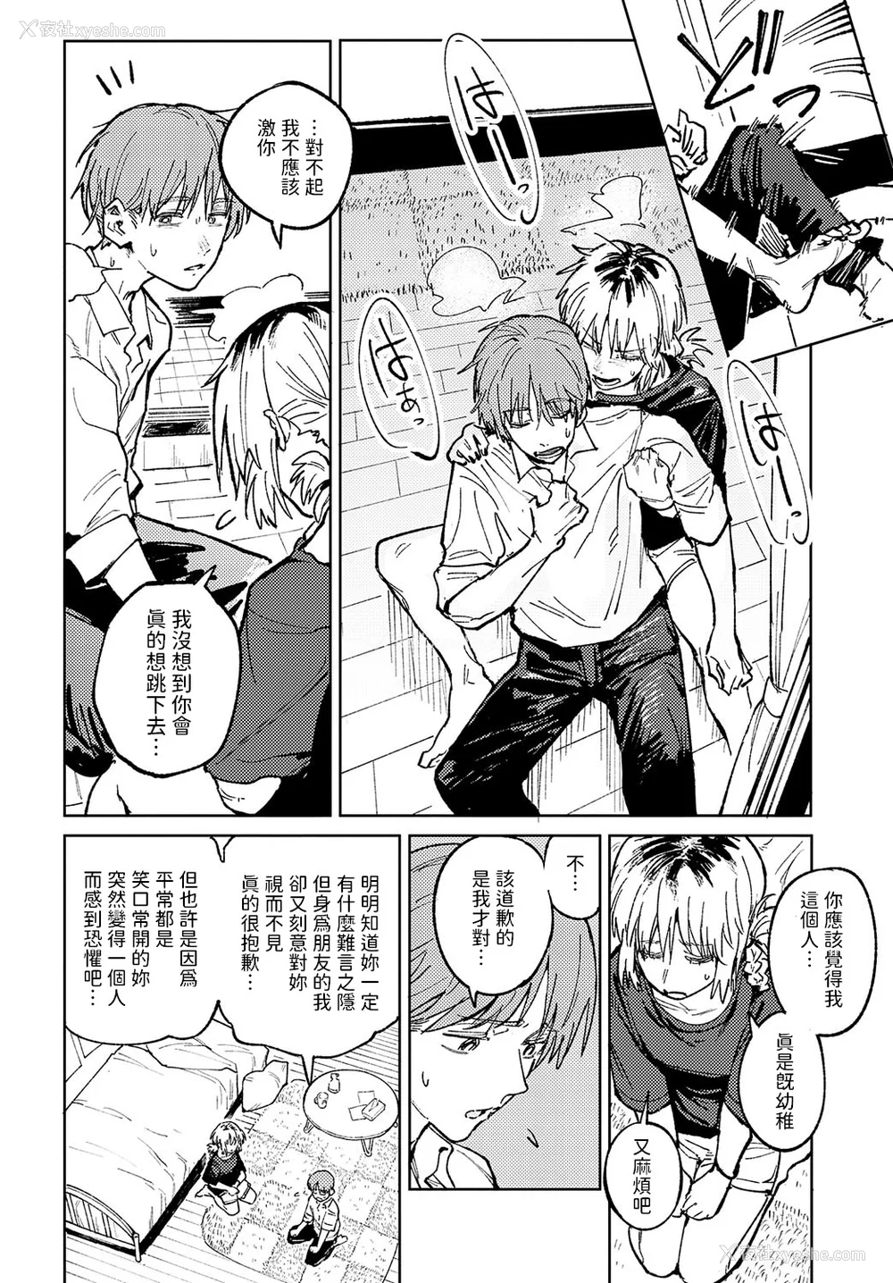 97P - [腐蚀] 金乌玉兎恋歌 [贫穷恶魔 易碎品汉化] [DLデジタル特装版]