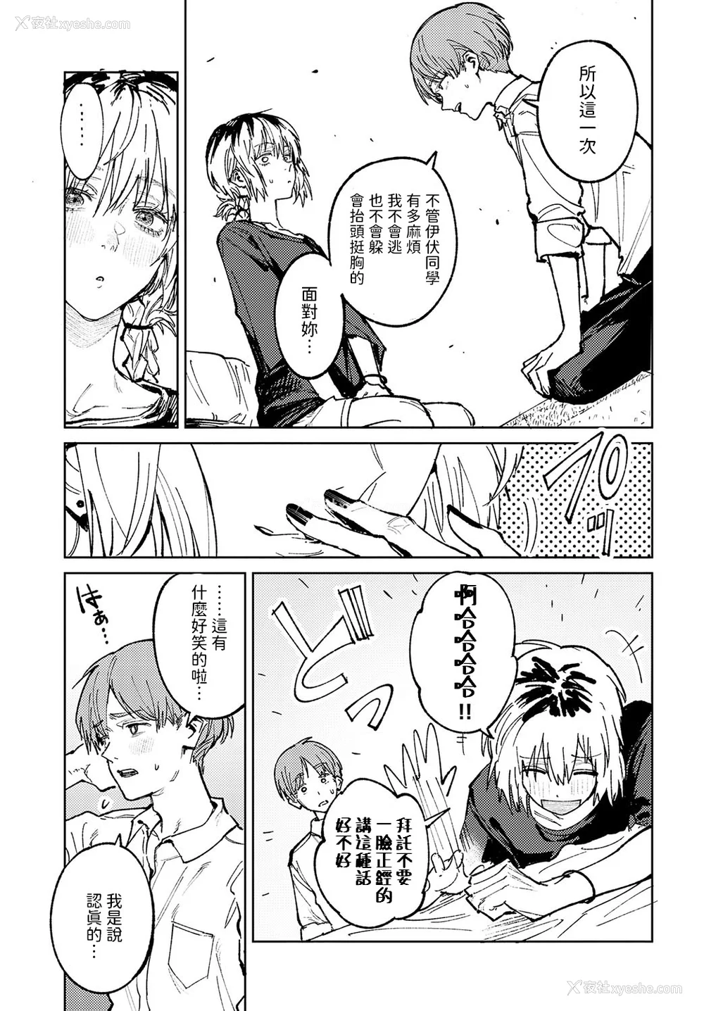 98P - [腐蚀] 金乌玉兎恋歌 [贫穷恶魔 易碎品汉化] [DLデジタル特装版]
