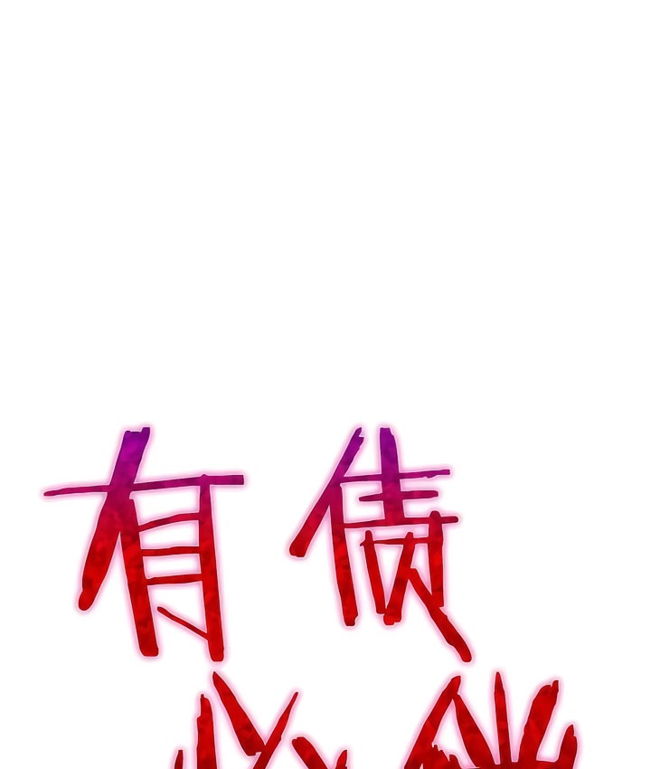 11P - 有债必偿｜Punishing Bad Girls