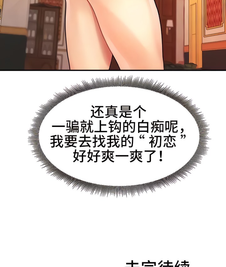 107P - 有债必偿｜Punishing Bad Girls