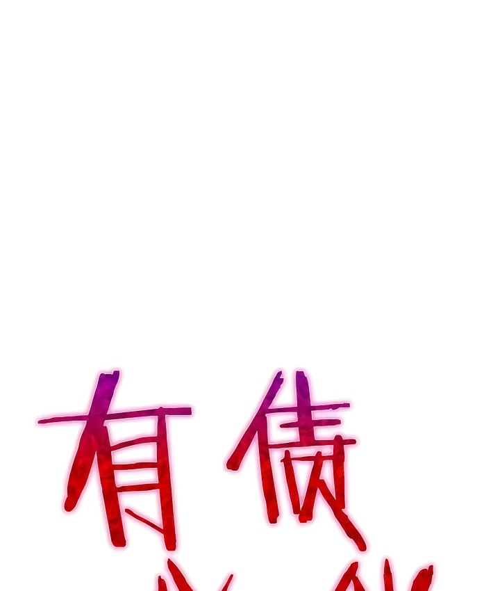 1P - 有债必偿｜Punishing Bad Girls