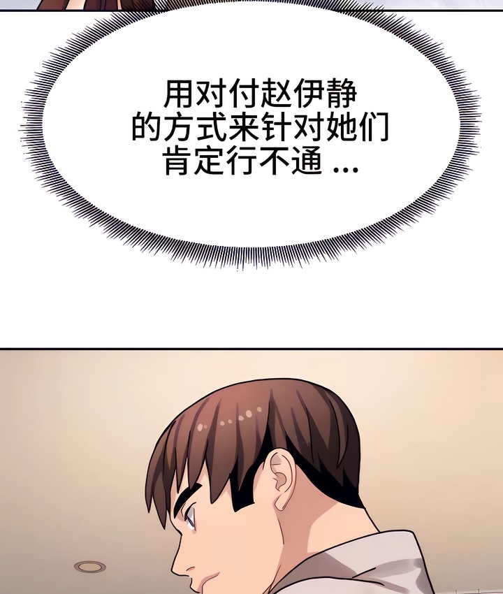 53P - 有债必偿｜Punishing Bad Girls