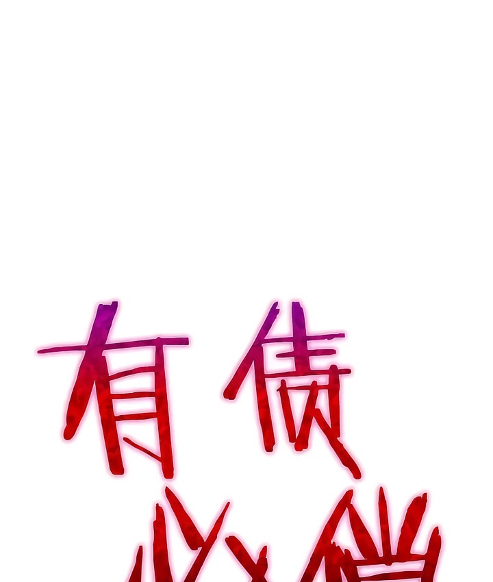 33P - 有债必偿｜Punishing Bad Girls
