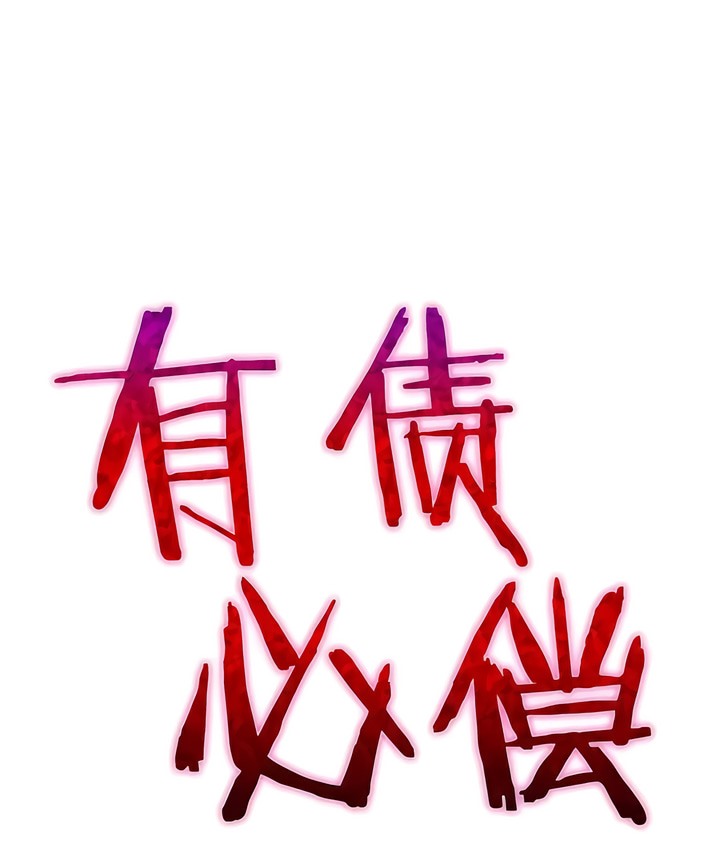 37P - 有债必偿｜Punishing Bad Girls