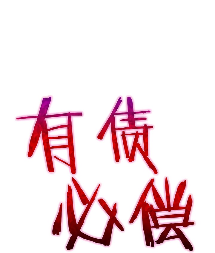 1P - 有债必偿｜Punishing Bad Girls