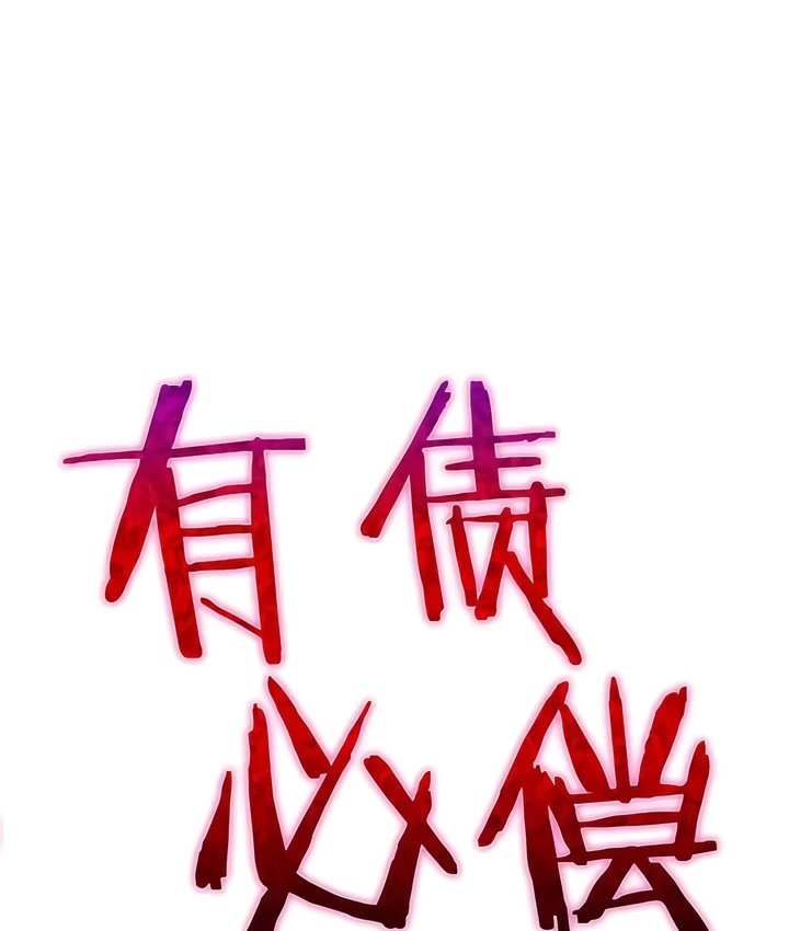 4P - 有债必偿｜Punishing Bad Girls
