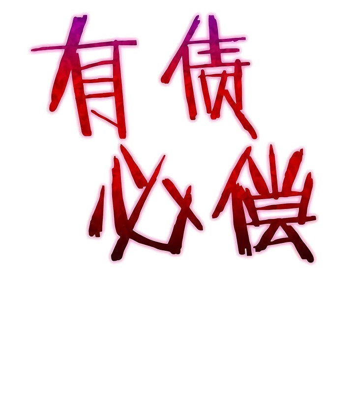 10P - 有债必偿｜Punishing Bad Girls