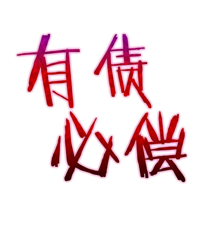 15P - 有债必偿｜Punishing Bad Girls