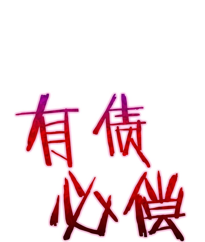 6P - 有债必偿｜Punishing Bad Girls
