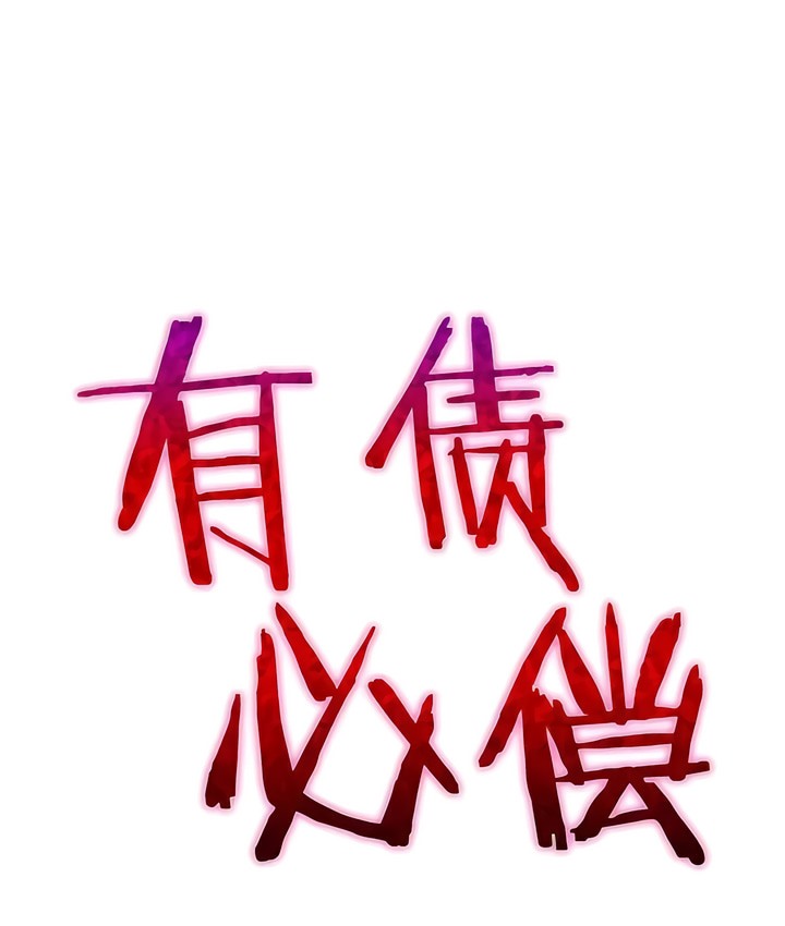 1P - 有债必偿｜Punishing Bad Girls