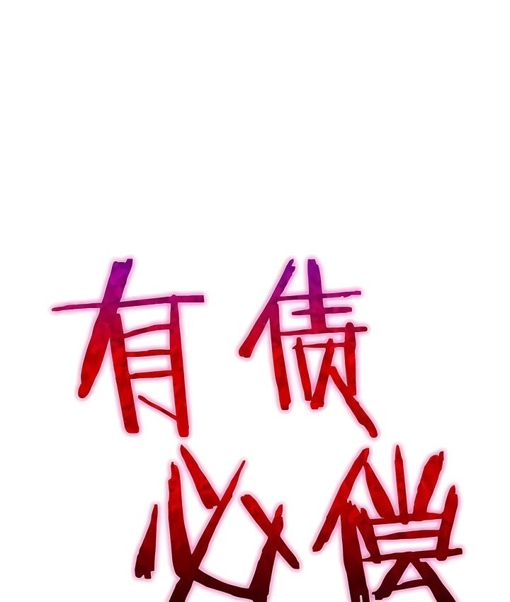 4P - 有债必偿｜Punishing Bad Girls