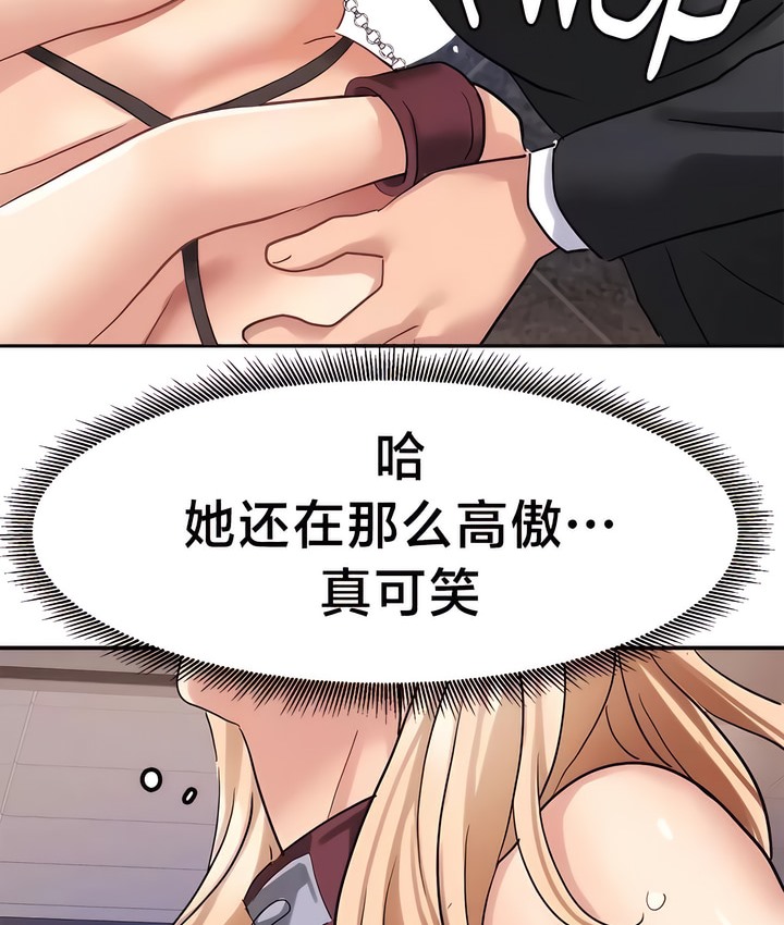 44P - 有债必偿｜Punishing Bad Girls