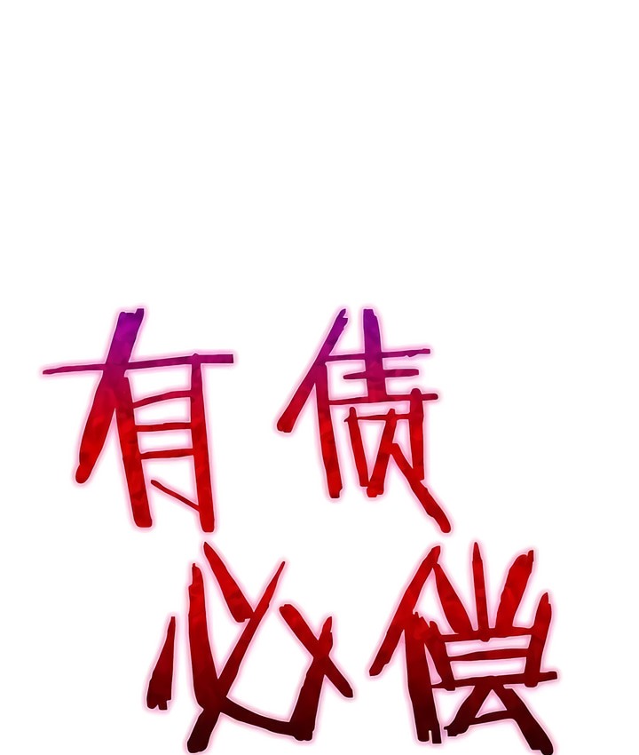 1P - 有债必偿｜Punishing Bad Girls