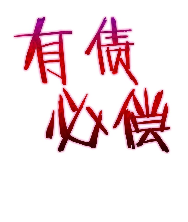 8P - 有债必偿｜Punishing Bad Girls